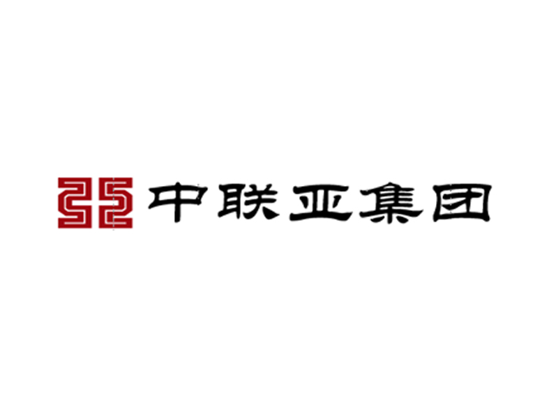 中聯(lián)亞